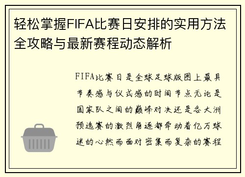 轻松掌握FIFA比赛日安排的实用方法全攻略与最新赛程动态解析 轻松掌握FIFA比赛日安排的实用方法全攻略与最新赛程动态解析