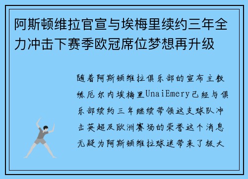 阿斯顿维拉官宣与埃梅里续约三年全力冲击下赛季欧冠席位梦想再升级 ⚽️