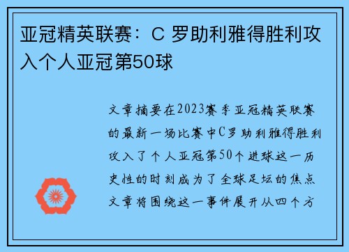 亚冠精英联赛：C 罗助利雅得胜利攻入个人亚冠第50球