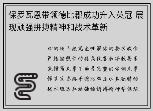 保罗瓦恩带领德比郡成功升入英冠 展现顽强拼搏精神和战术革新