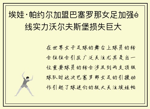 埃娃·帕约尔加盟巴塞罗那女足加强锋线实力沃尔夫斯堡损失巨大