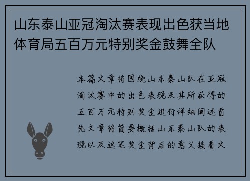 山东泰山亚冠淘汰赛表现出色获当地体育局五百万元特别奖金鼓舞全队
