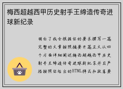 梅西超越西甲历史射手王缔造传奇进球新纪录 梅西超越西甲历史射手王缔造传奇进球新纪录