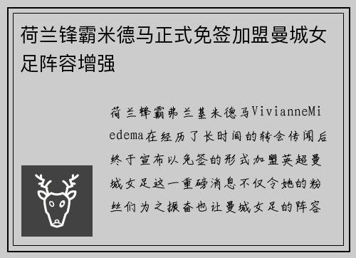 荷兰锋霸米德马正式免签加盟曼城女足阵容增强